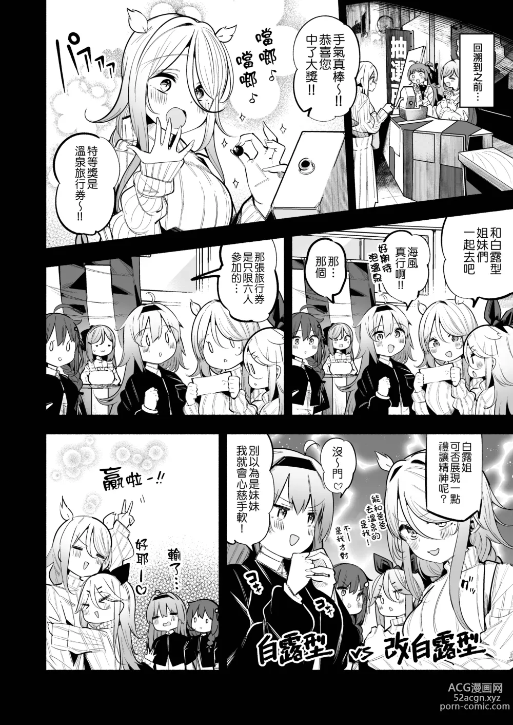 Page 4 of doujinshi Yamakaze & Umikaze-nee to Onsen Ryokan de Shimai Donburi Kozukuri Sex