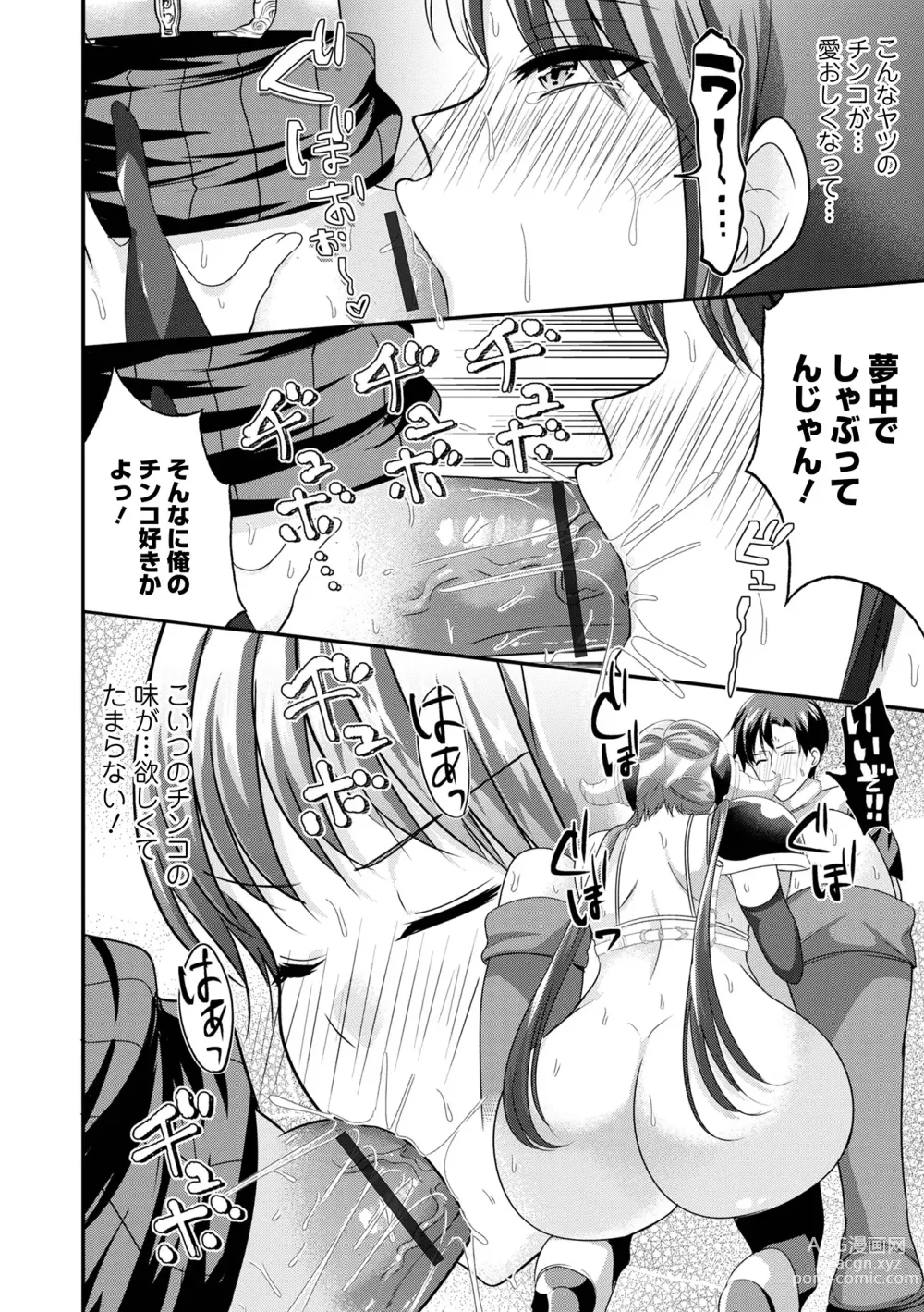 Page 14 of manga Kyousei! Oshioki Time Vol. 08