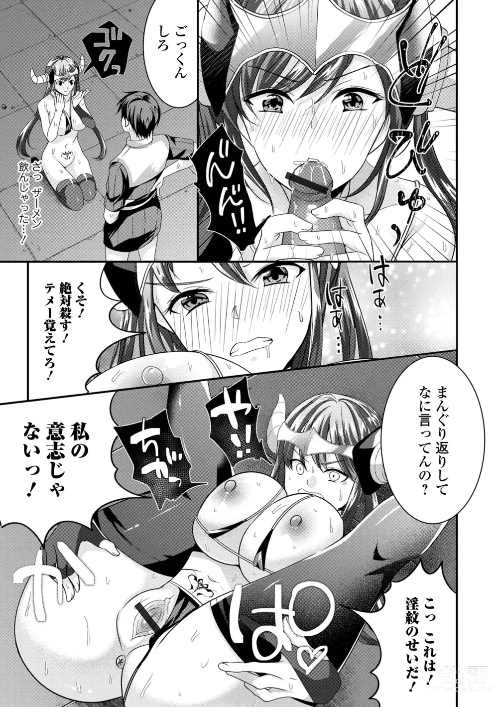 Page 15 of manga Kyousei! Oshioki Time Vol. 08