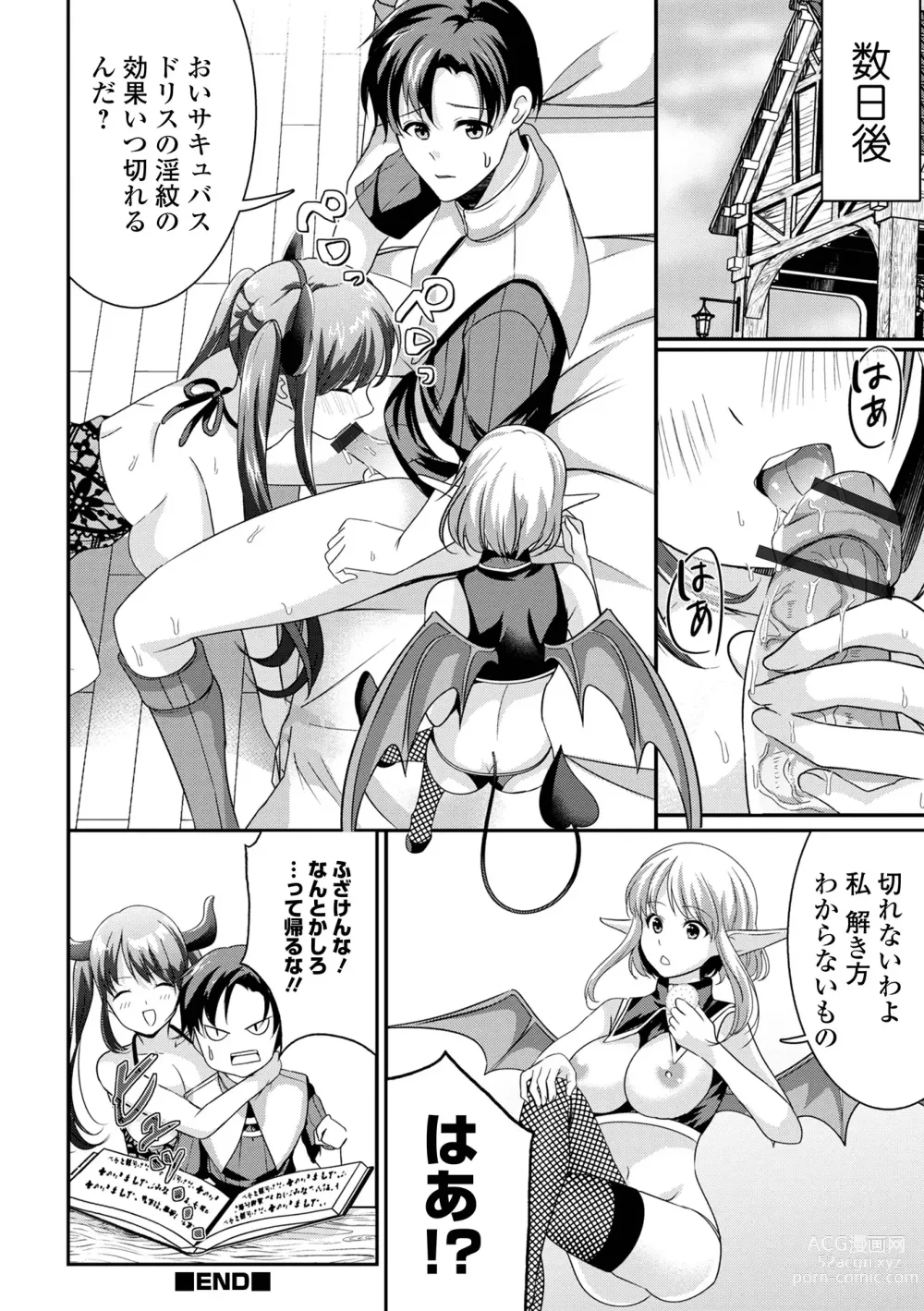 Page 22 of manga Kyousei! Oshioki Time Vol. 08