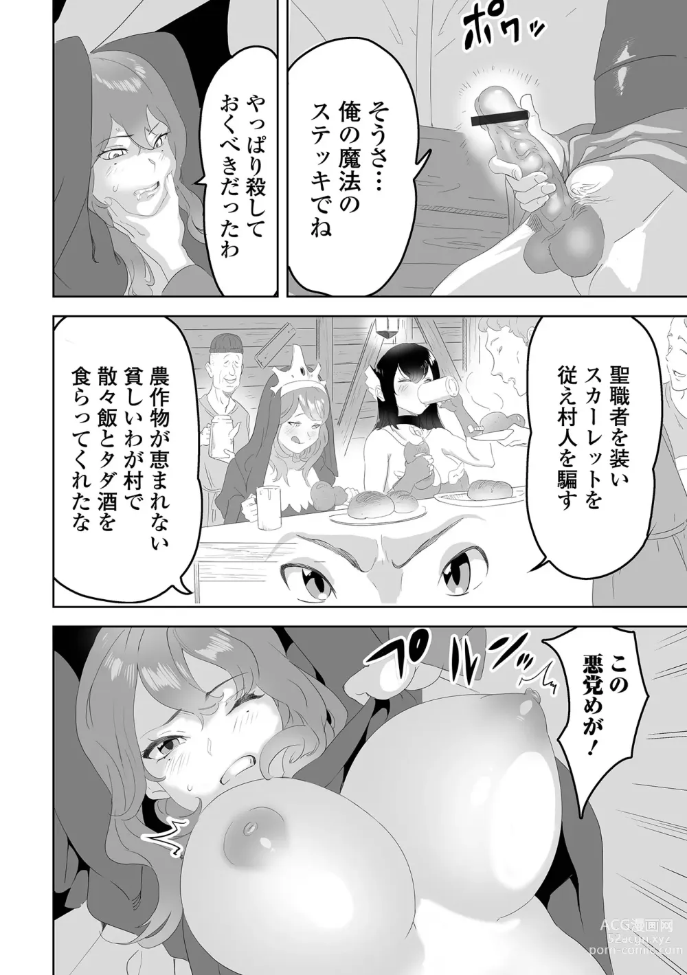 Page 90 of manga Kyousei! Oshioki Time Vol. 08