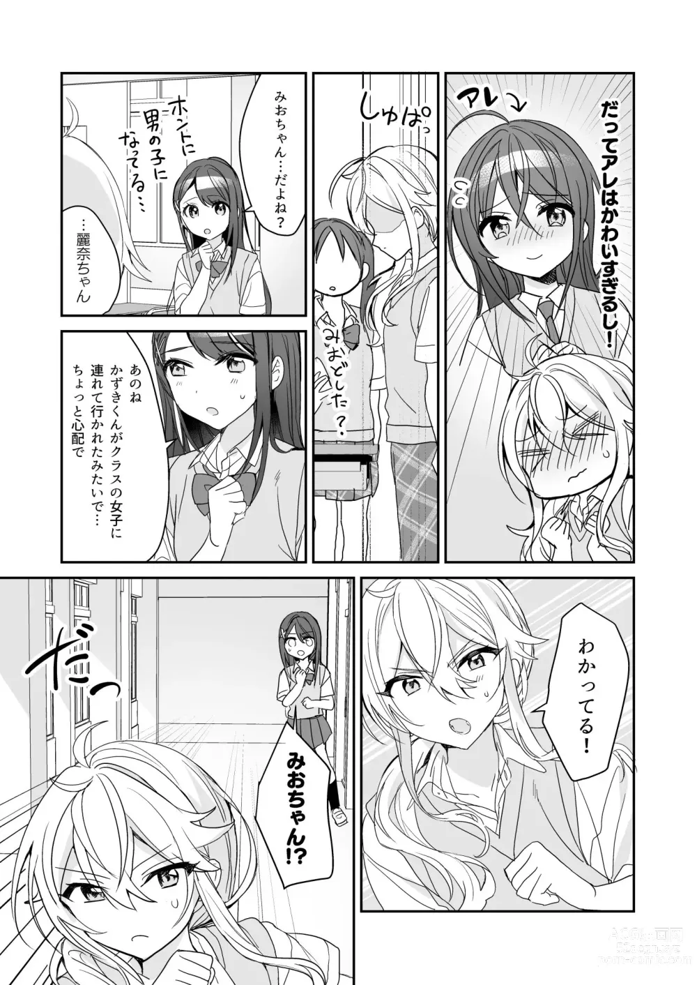 Page 26 of doujinshi TS Kyoudai