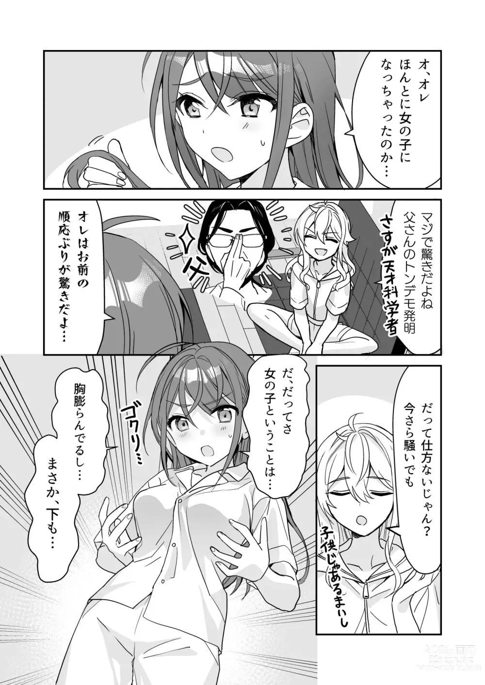 Page 8 of doujinshi TS Kyoudai
