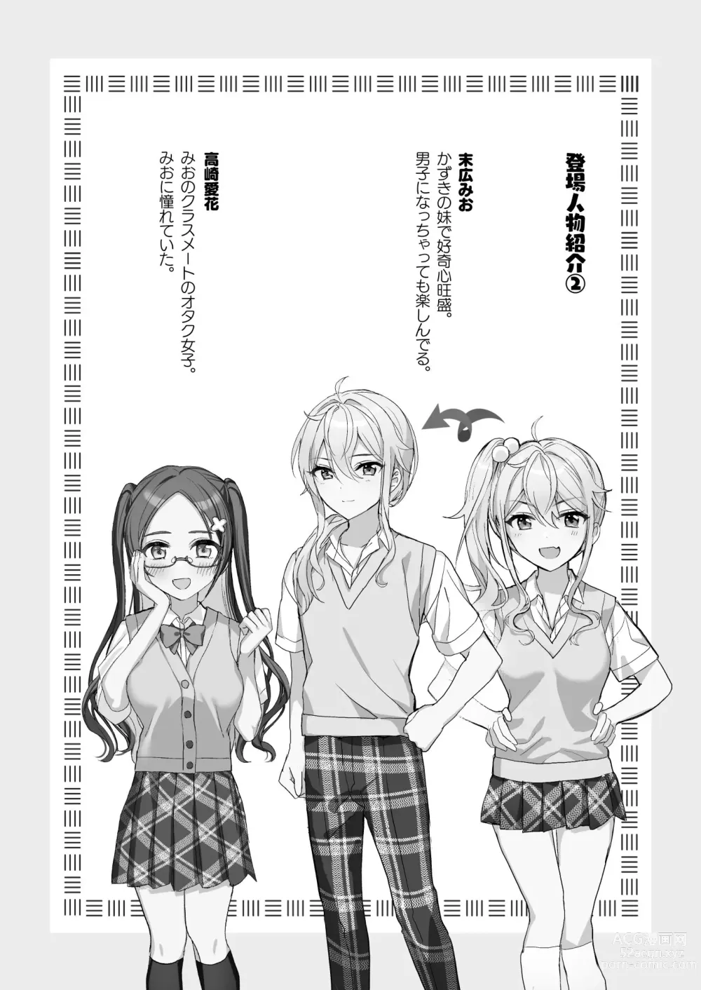 Page 15 of doujinshi TS Kyoudai