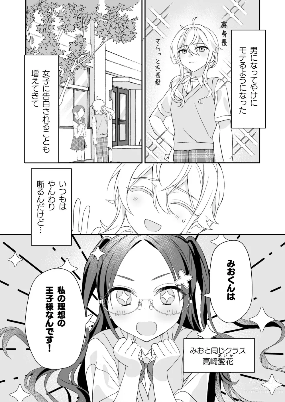 Page 16 of doujinshi TS Kyoudai