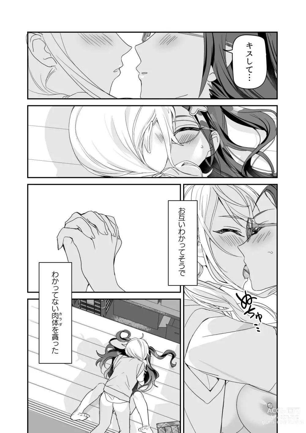 Page 30 of doujinshi TS Kyoudai