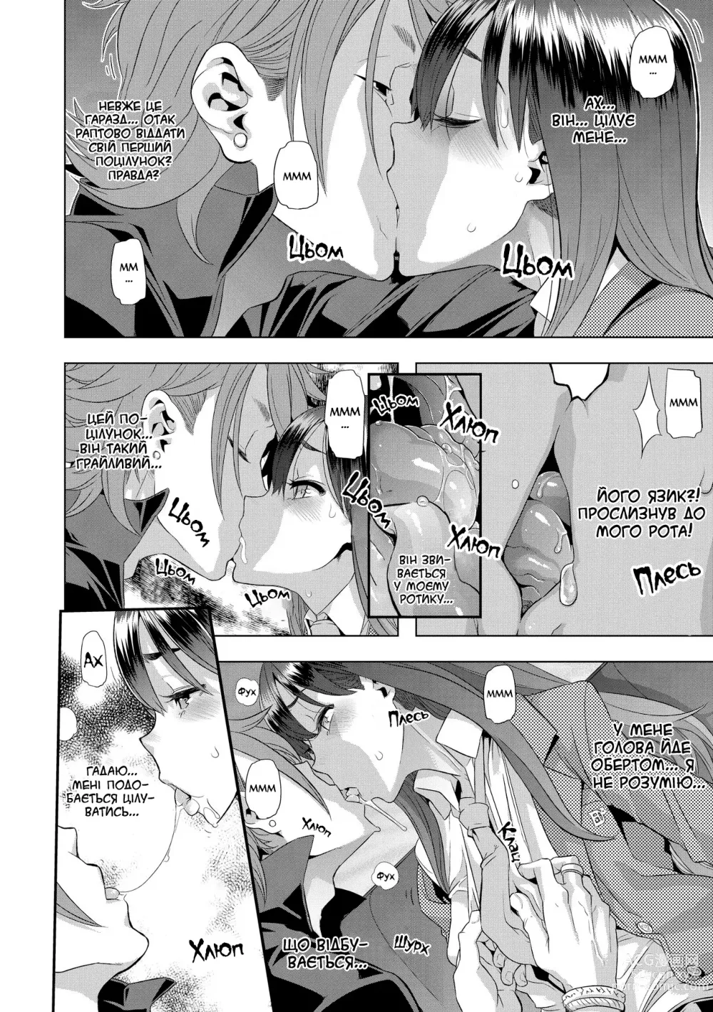Page 12 of manga Метаморфоза [ШіндоЛ] Без цензури