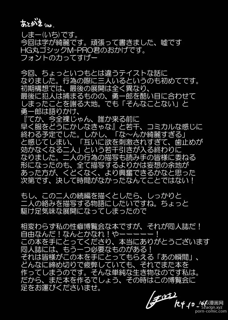 Page 34 of doujinshi Shinmai Keikan to Shishunki Shounen no Atsukaikata