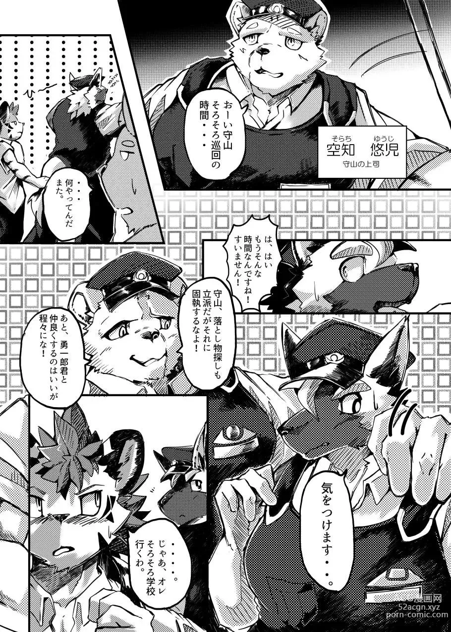 Page 7 of doujinshi Shinmai Keikan to Shishunki Shounen no Atsukaikata