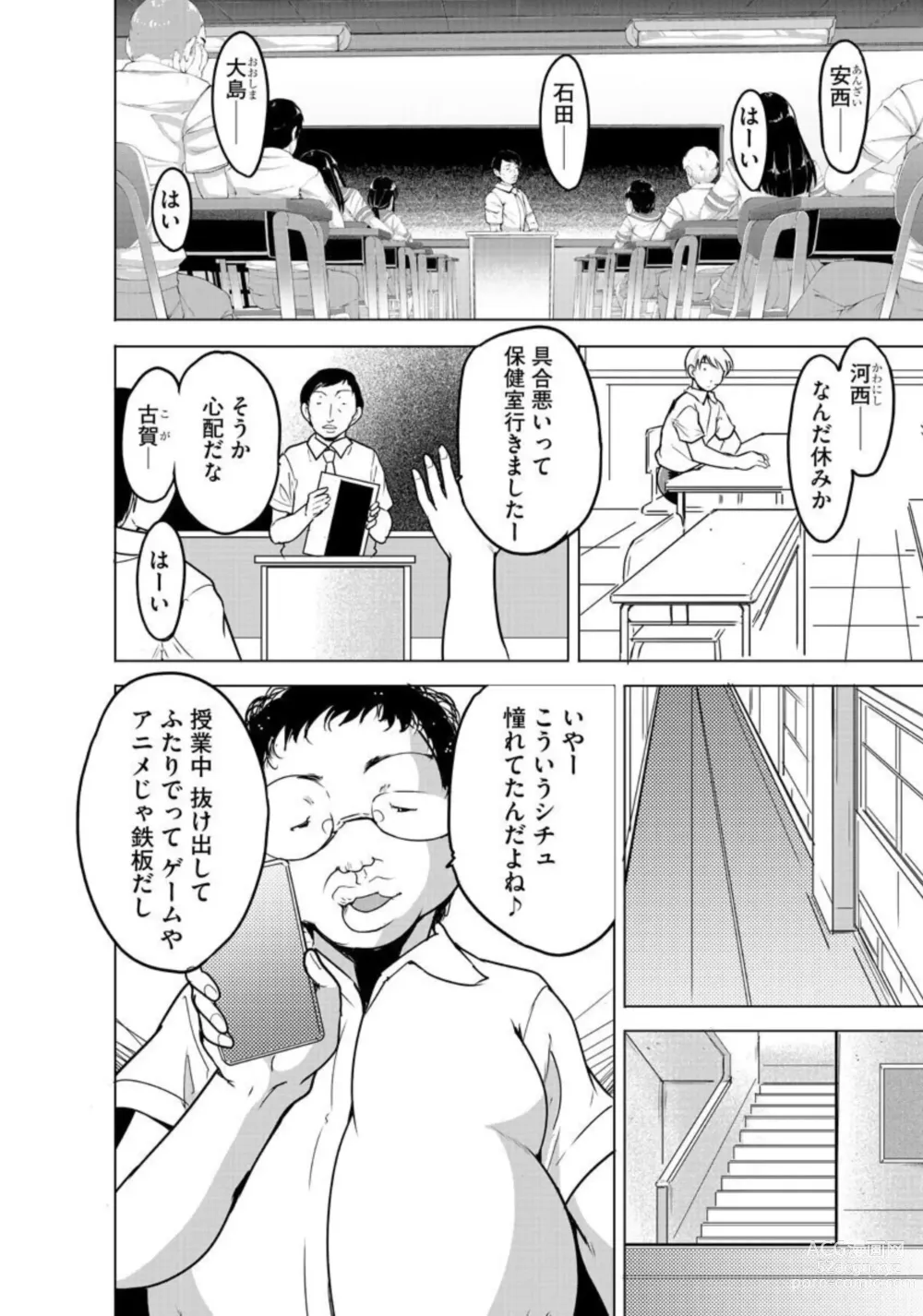 Page 6 of manga Reizoku Keiyaku ~ Kimo Ota No Meirei Zettai Fukujyuu ~ Ch. 2