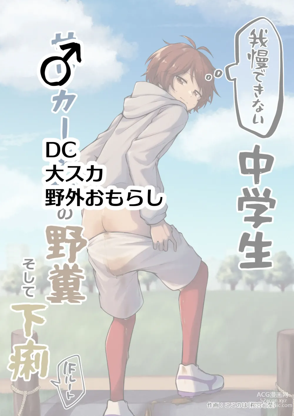 Page 1 of doujinshi Go Irai Manga ♂