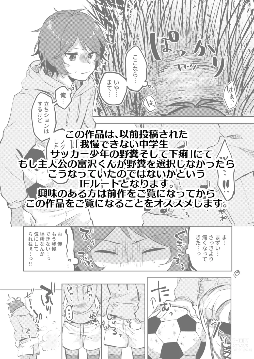 Page 3 of doujinshi Go Irai Manga ♂