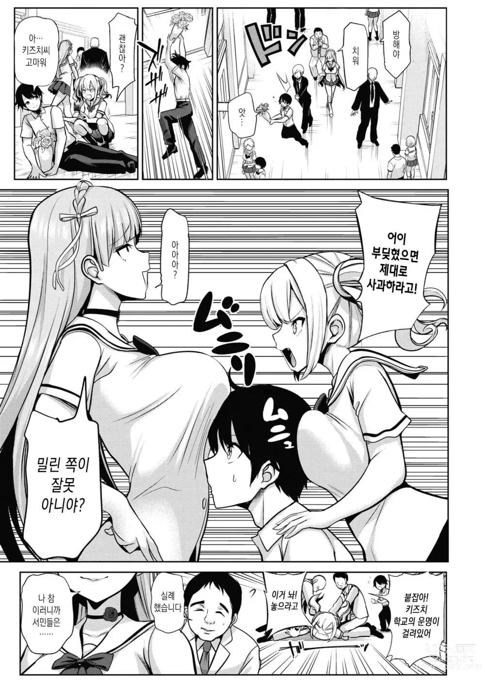 Page 106 of manga 최면퀘스트 Moteasobi ~Joushiki Kaihen Gakuen~