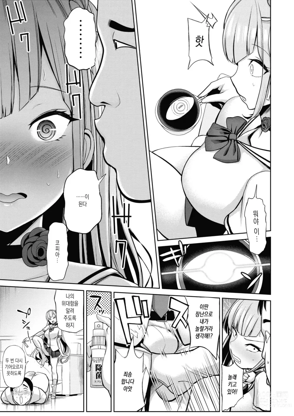 Page 108 of manga 최면퀘스트 Moteasobi ~Joushiki Kaihen Gakuen~