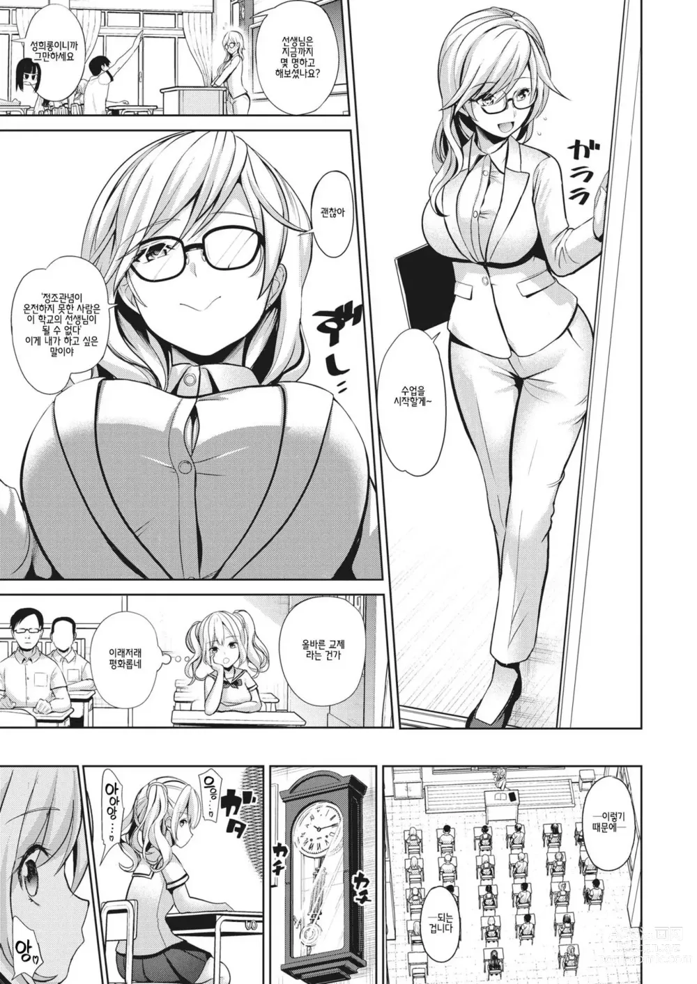 Page 12 of manga 최면퀘스트 Moteasobi ~Joushiki Kaihen Gakuen~