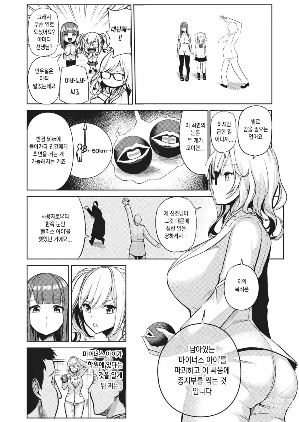 Page 153 of manga 최면퀘스트 Moteasobi ~Joushiki Kaihen Gakuen~