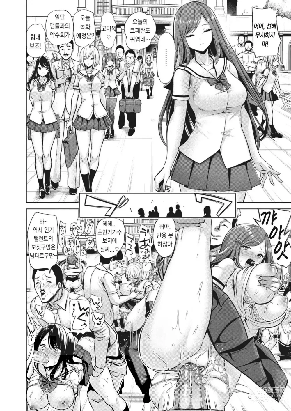 Page 161 of manga 최면퀘스트 Moteasobi ~Joushiki Kaihen Gakuen~