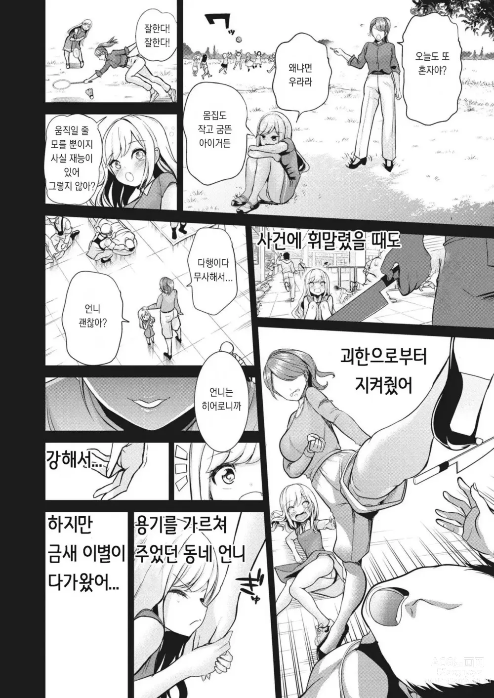Page 169 of manga 최면퀘스트 Moteasobi ~Joushiki Kaihen Gakuen~