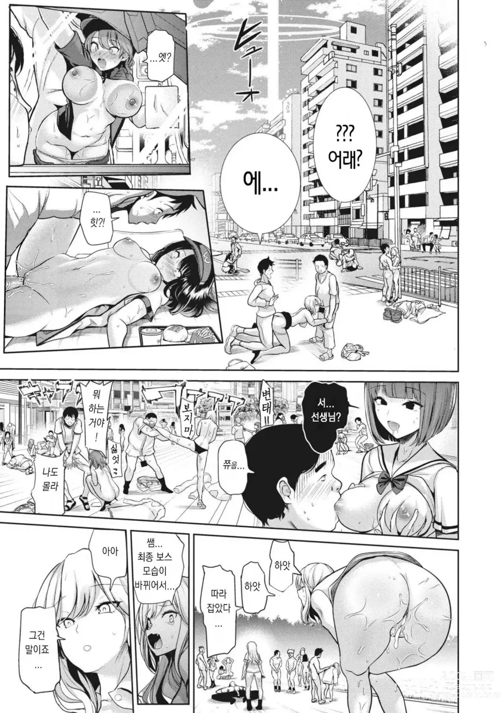 Page 176 of manga 최면퀘스트 Moteasobi ~Joushiki Kaihen Gakuen~