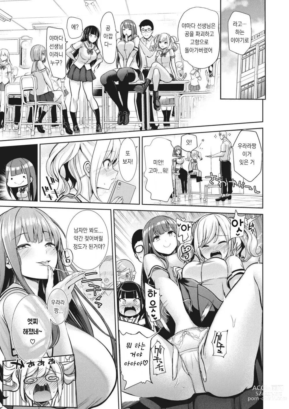 Page 178 of manga 최면퀘스트 Moteasobi ~Joushiki Kaihen Gakuen~