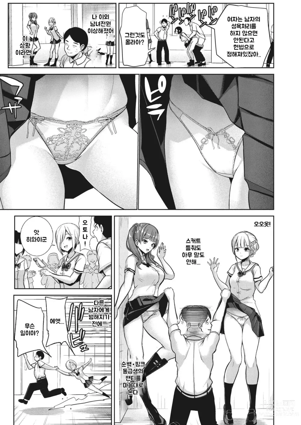 Page 182 of manga 최면퀘스트 Moteasobi ~Joushiki Kaihen Gakuen~