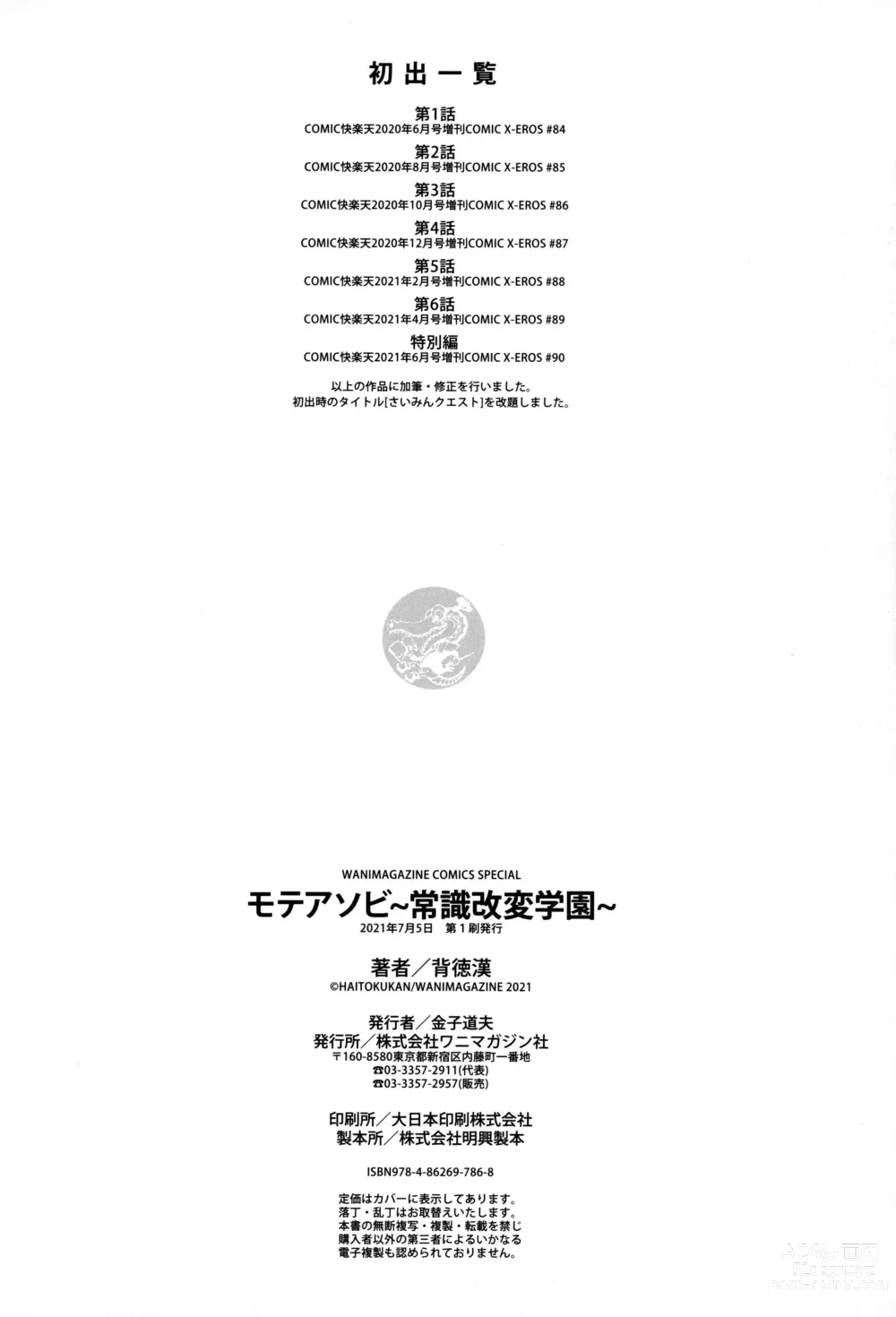 Page 189 of manga 최면퀘스트 Moteasobi ~Joushiki Kaihen Gakuen~