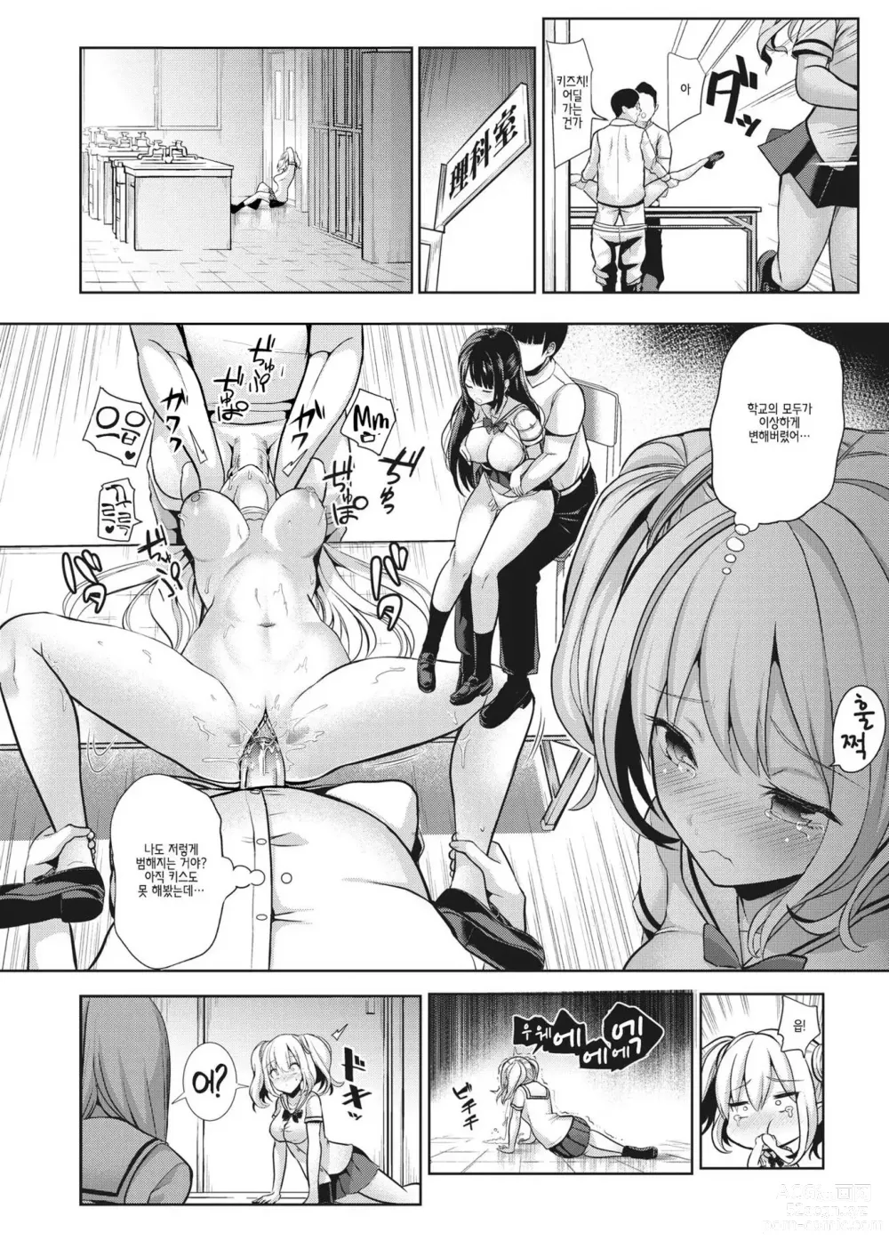 Page 25 of manga 최면퀘스트 Moteasobi ~Joushiki Kaihen Gakuen~