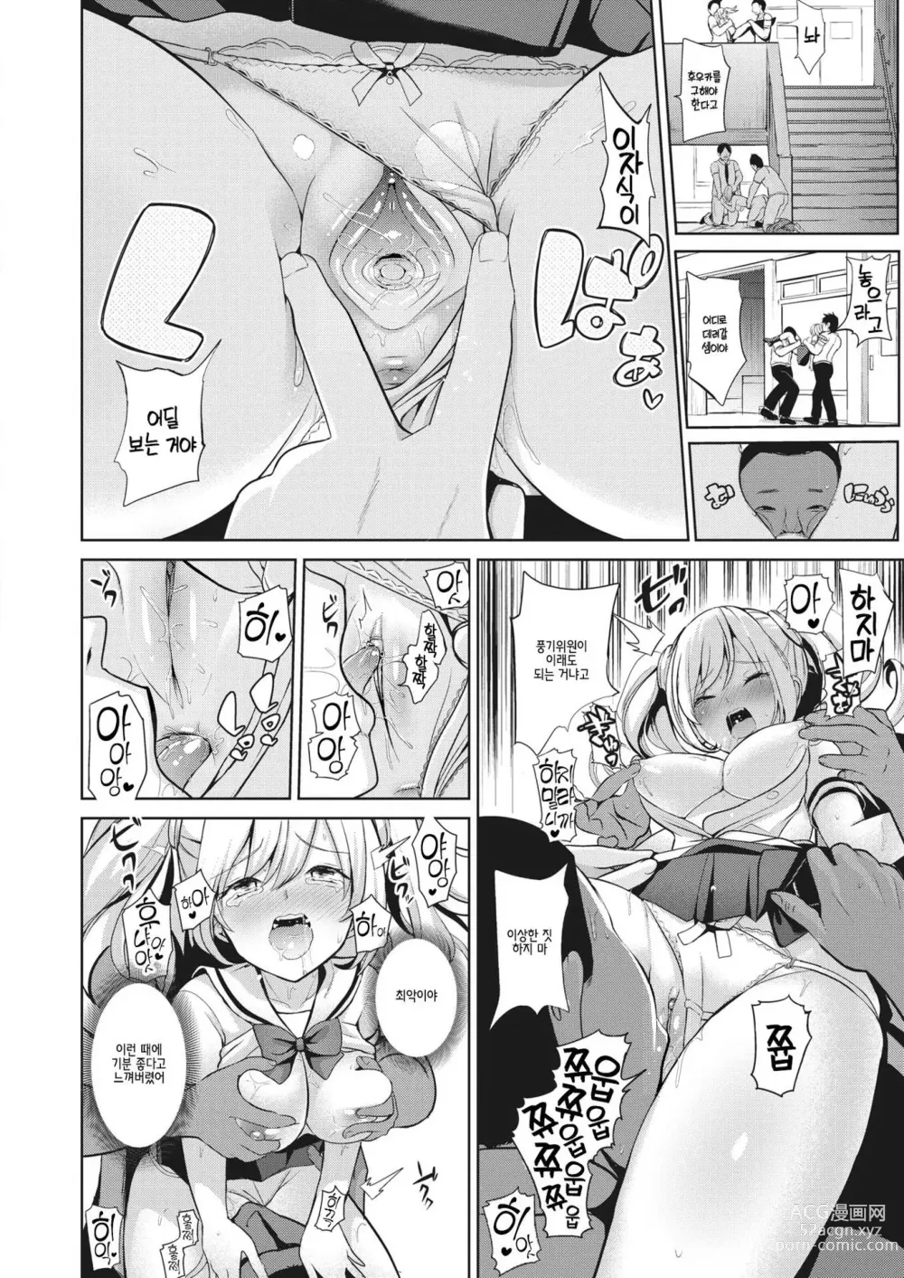 Page 31 of manga 최면퀘스트 Moteasobi ~Joushiki Kaihen Gakuen~