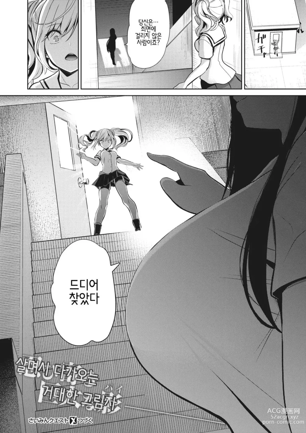 Page 37 of manga 최면퀘스트 Moteasobi ~Joushiki Kaihen Gakuen~