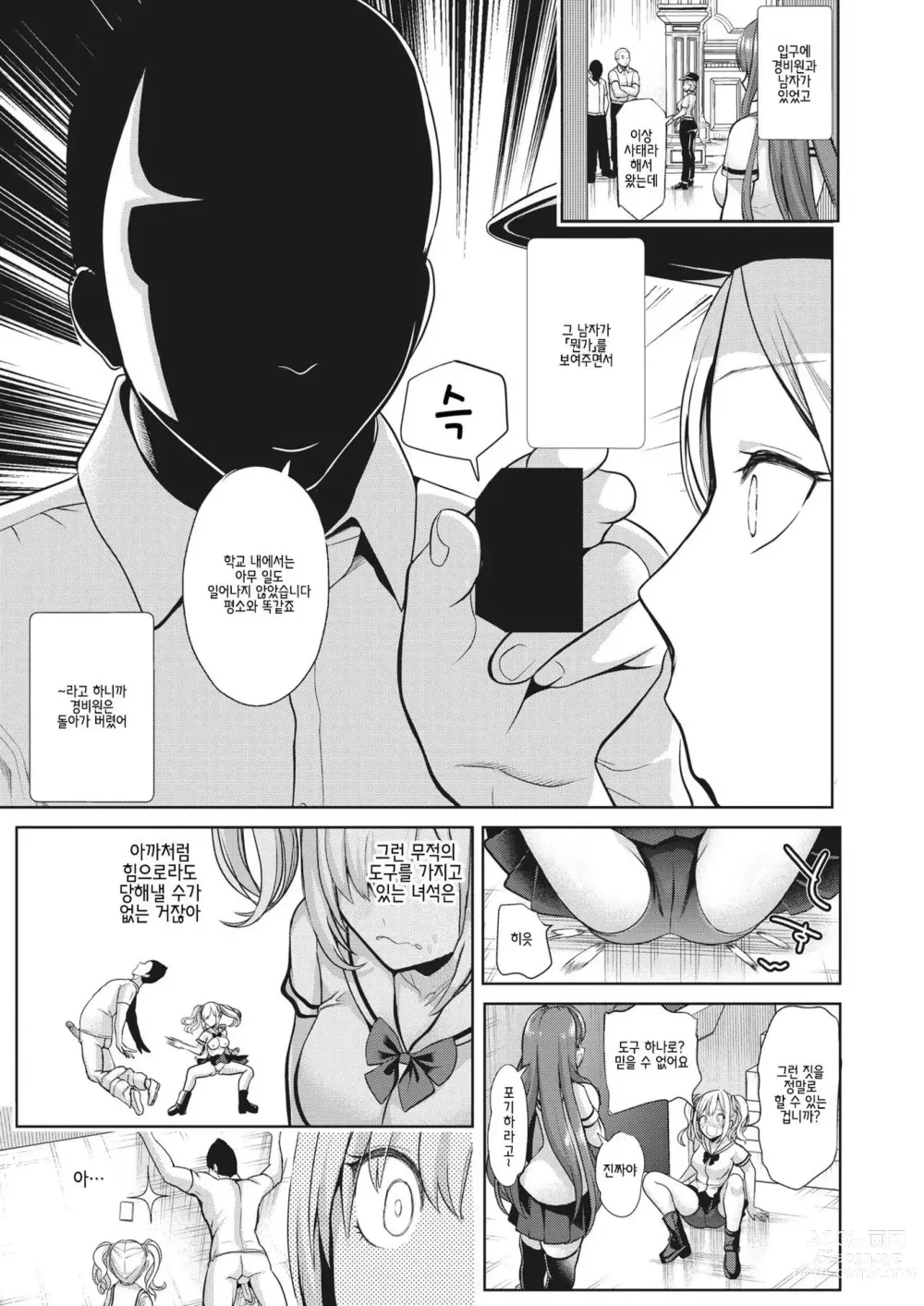 Page 42 of manga 최면퀘스트 Moteasobi ~Joushiki Kaihen Gakuen~