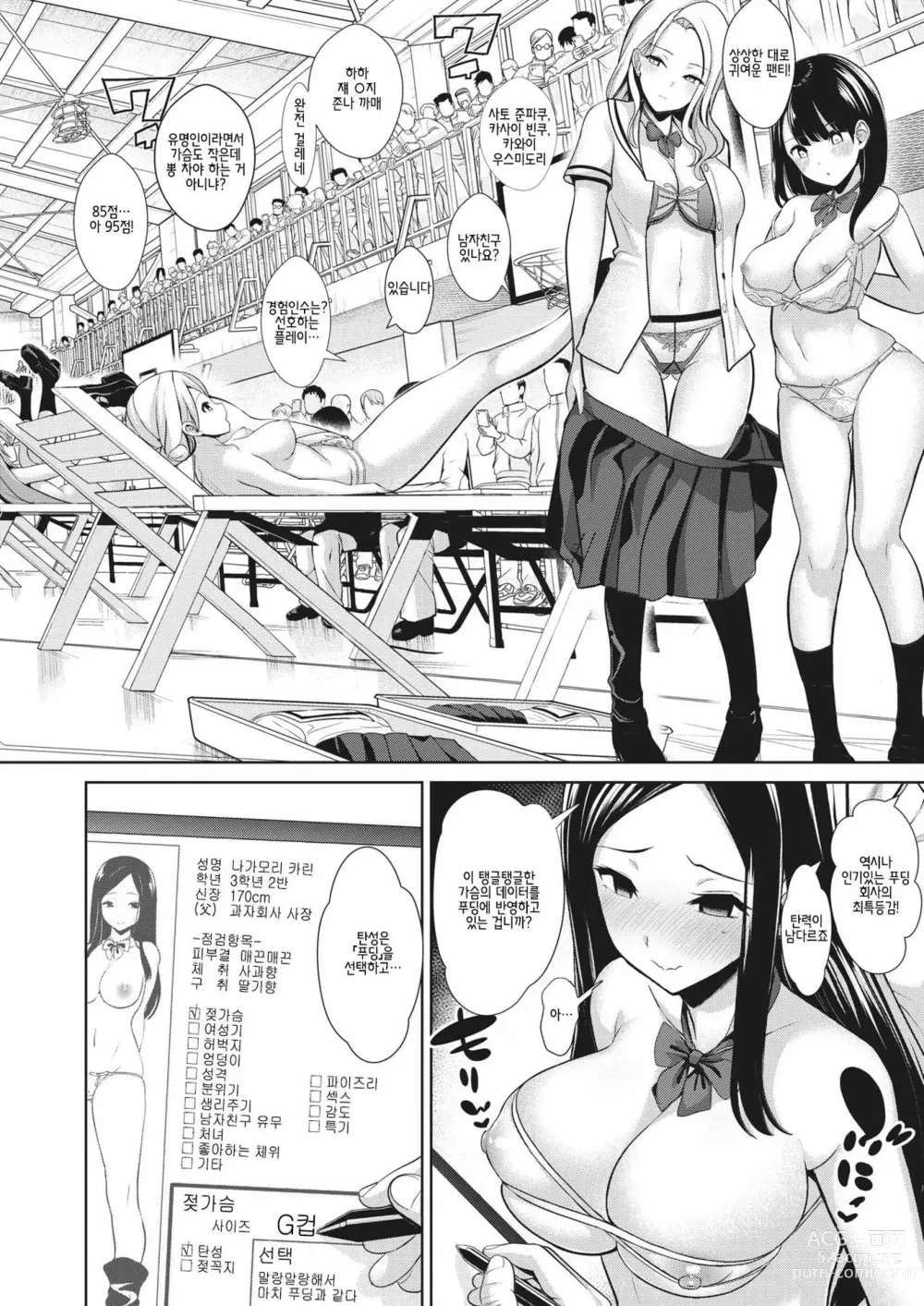 Page 45 of manga 최면퀘스트 Moteasobi ~Joushiki Kaihen Gakuen~