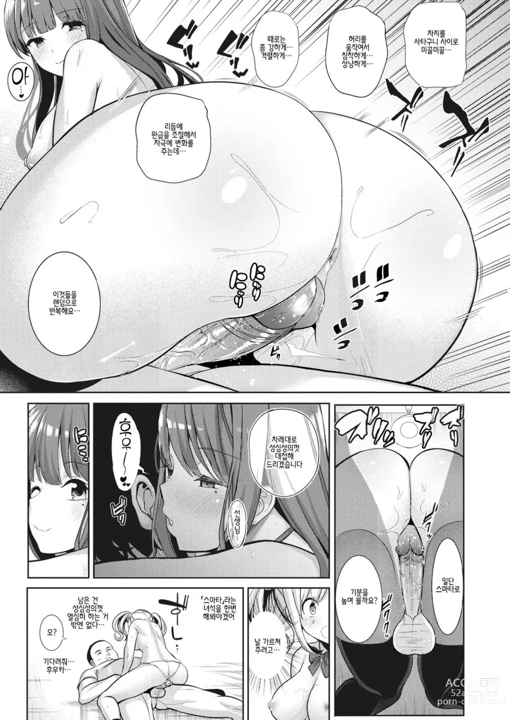 Page 56 of manga 최면퀘스트 Moteasobi ~Joushiki Kaihen Gakuen~