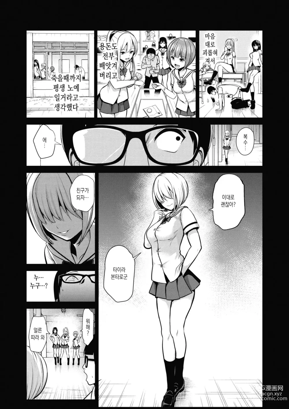 Page 80 of manga 최면퀘스트 Moteasobi ~Joushiki Kaihen Gakuen~