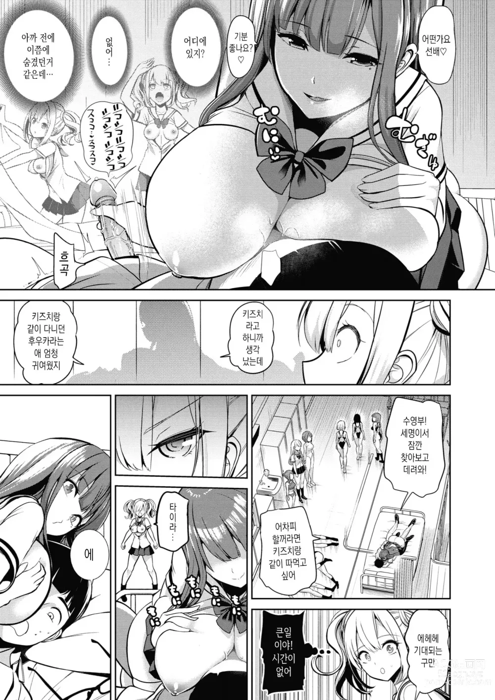 Page 88 of manga 최면퀘스트 Moteasobi ~Joushiki Kaihen Gakuen~