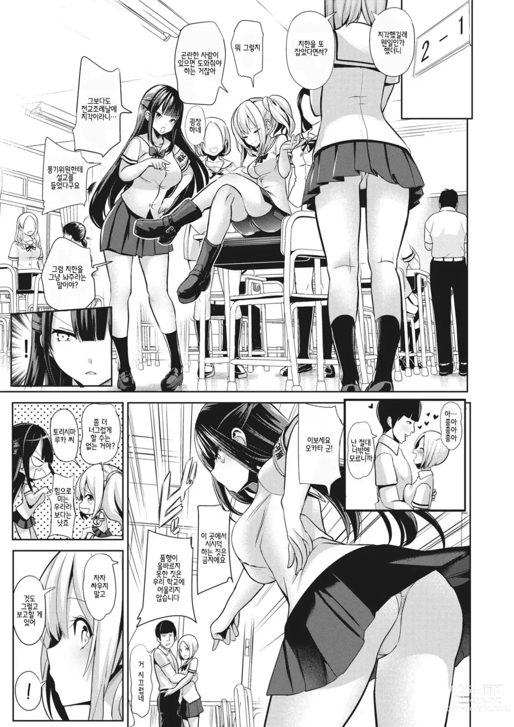 Page 10 of manga 최면퀘스트 Moteasobi ~Joushiki Kaihen Gakuen~