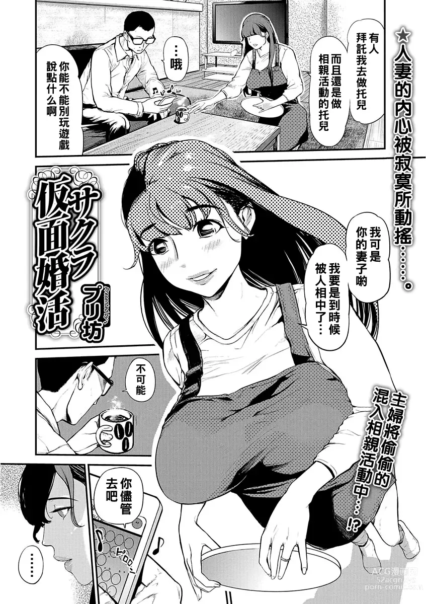 Page 1 of manga Sakura Kamen Konkatsu