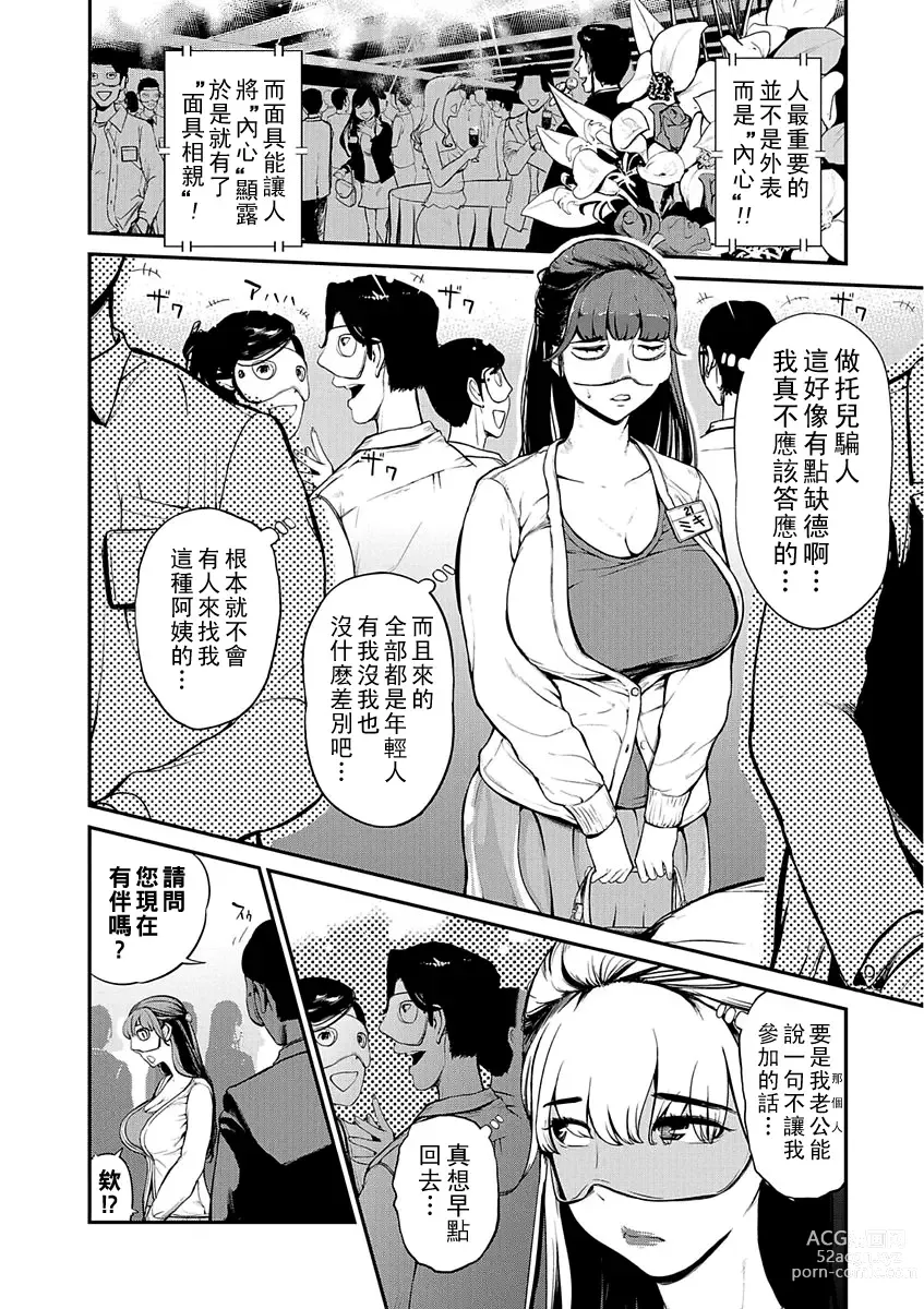 Page 2 of manga Sakura Kamen Konkatsu