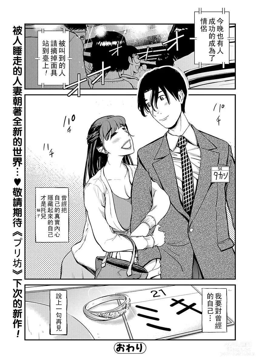 Page 20 of manga Sakura Kamen Konkatsu