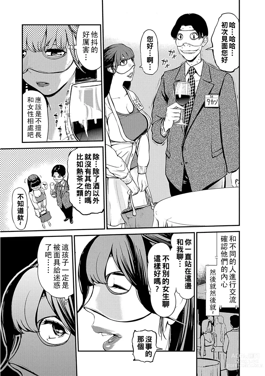 Page 3 of manga Sakura Kamen Konkatsu