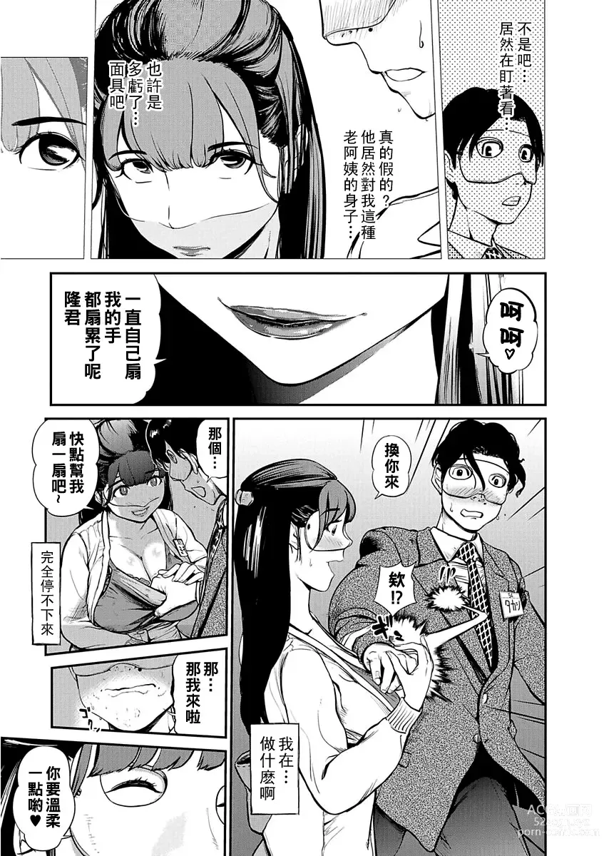 Page 5 of manga Sakura Kamen Konkatsu