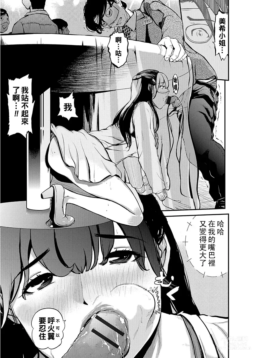Page 7 of manga Sakura Kamen Konkatsu