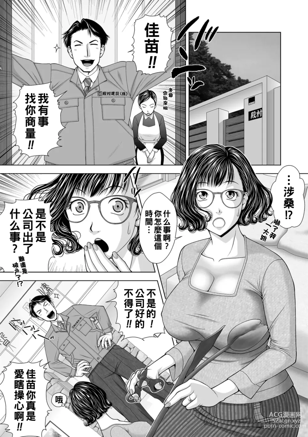 Page 1 of manga Ageman-Sama.