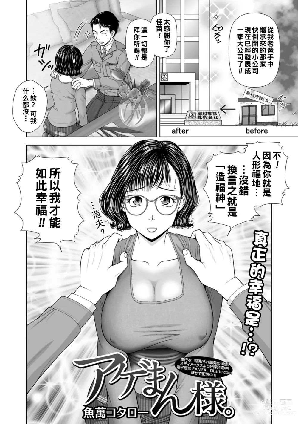 Page 2 of manga Ageman-Sama.