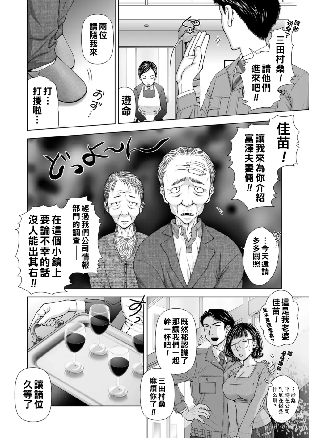 Page 4 of manga Ageman-Sama.