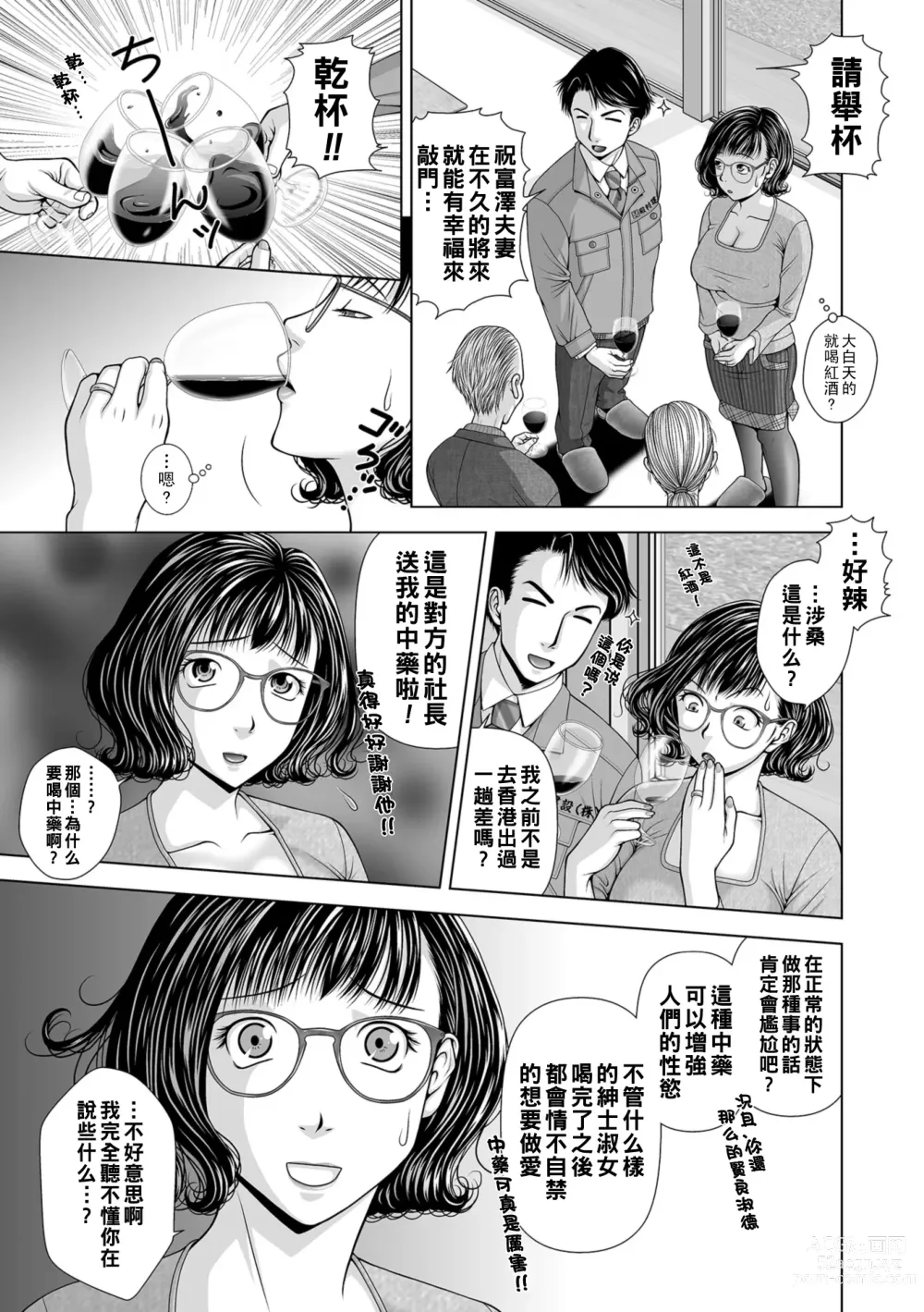 Page 5 of manga Ageman-Sama.