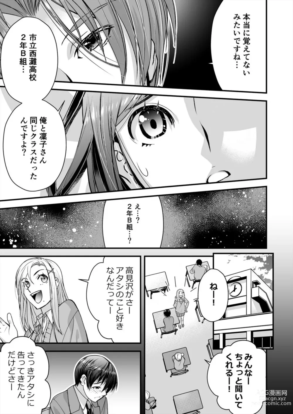 Page 15 of manga Resu Tsuma Ga Hamaru Kyōsei Furin ~ Ijimeta Otoko No Fukushū SEX Ni Aegi Kuruu 1
