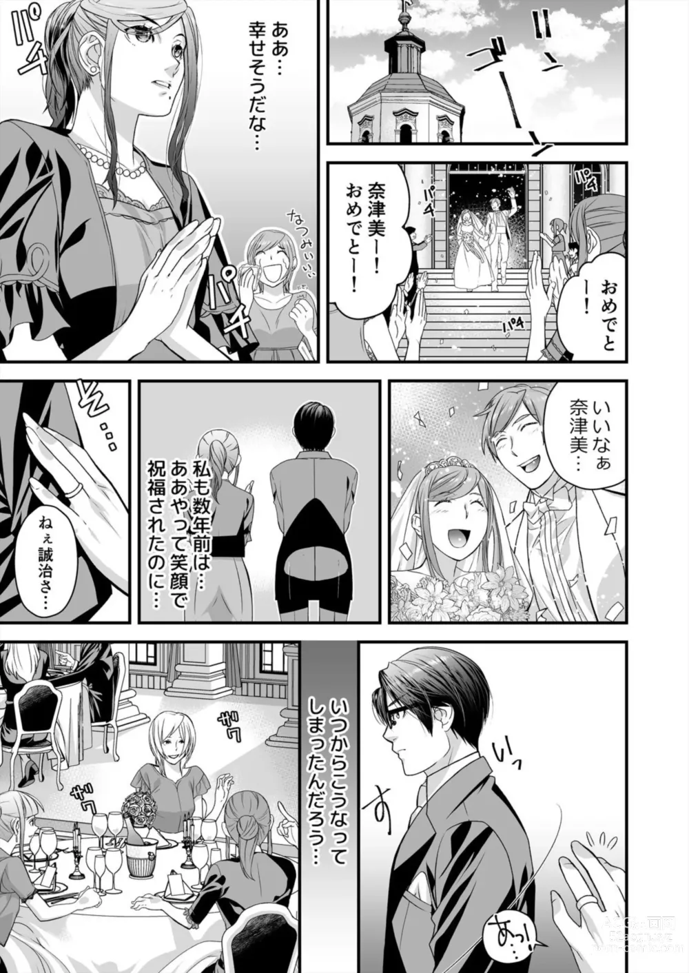 Page 3 of manga Resu Tsuma Ga Hamaru Kyōsei Furin ~ Ijimeta Otoko No Fukushū SEX Ni Aegi Kuruu 1