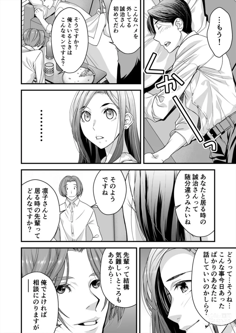 Page 6 of manga Resu Tsuma Ga Hamaru Kyōsei Furin ~ Ijimeta Otoko No Fukushū SEX Ni Aegi Kuruu 1
