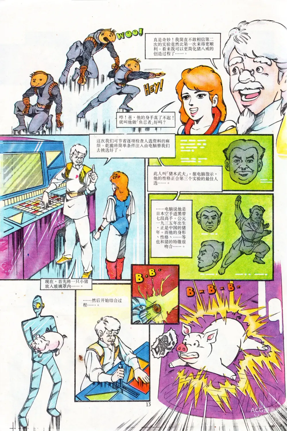 Page 13 of manga 超时空猴王 01-05