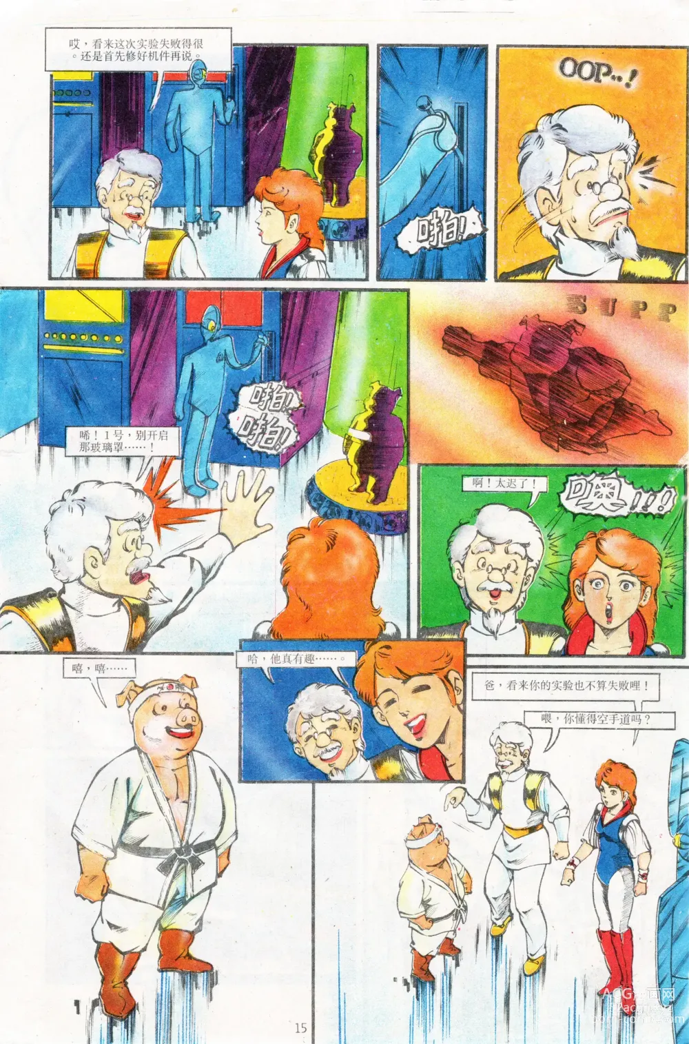 Page 15 of manga 超时空猴王 01-05